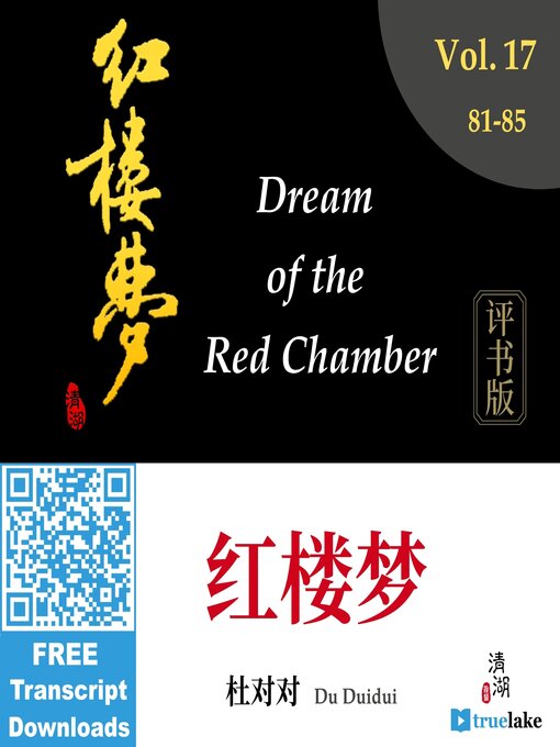 Cover image for 红楼梦